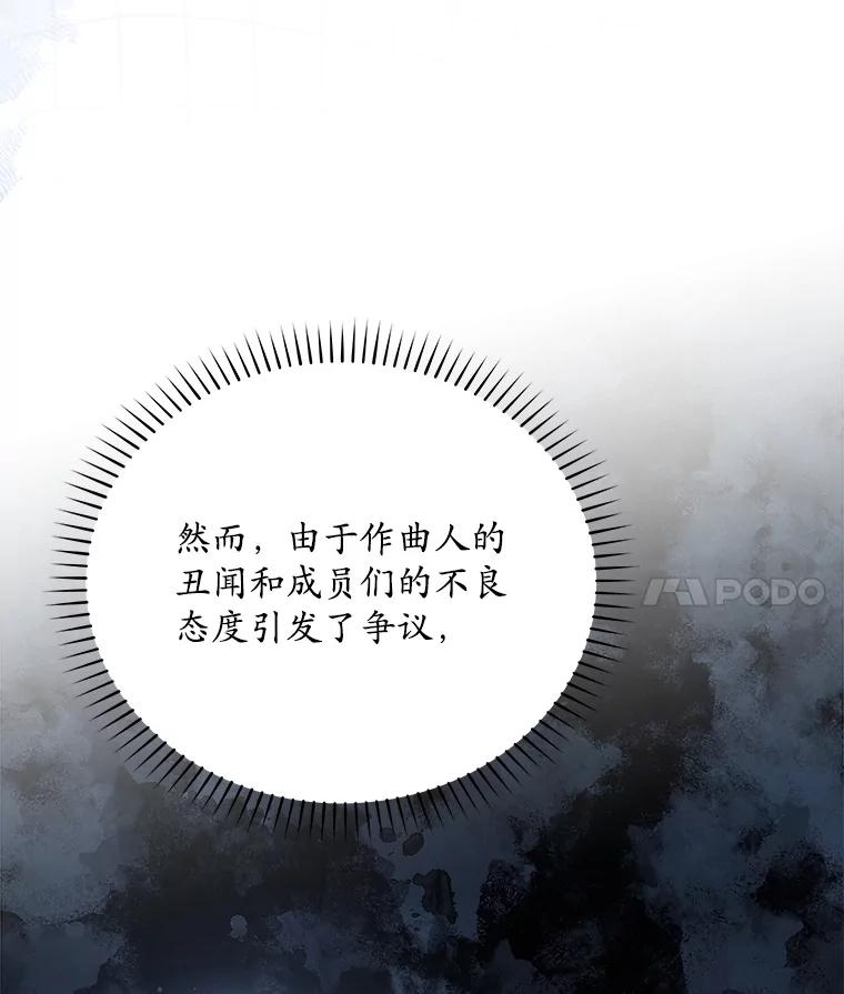 《今生成为全能爱豆》12.联合创作 第4页