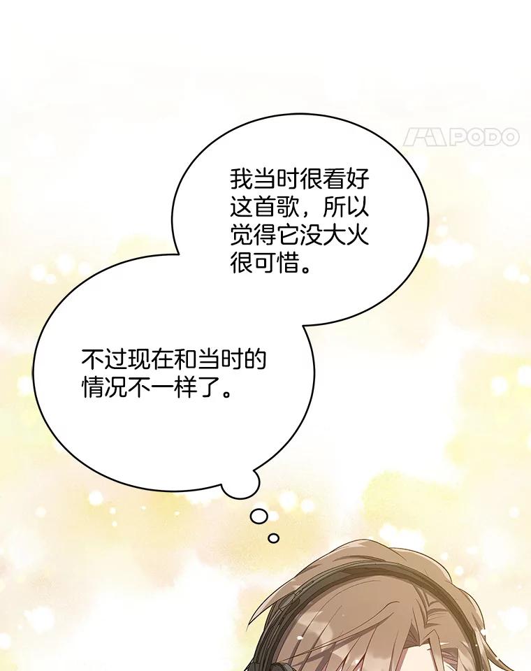 《今生成为全能爱豆》12.联合创作 第8页