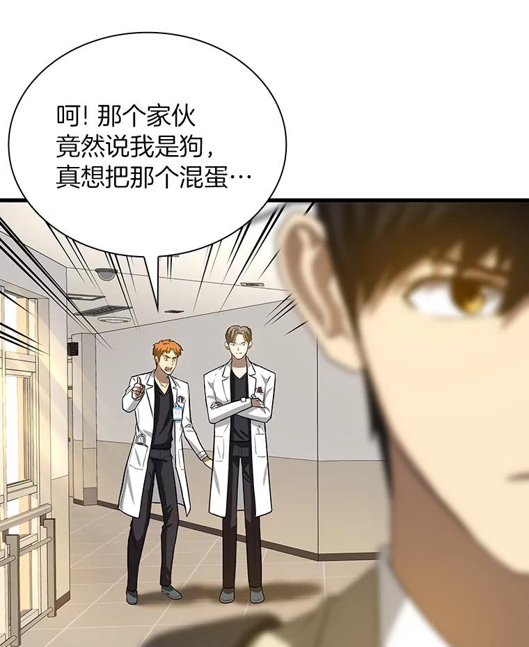 《AI神医的诞生》14.实习医生 第52页