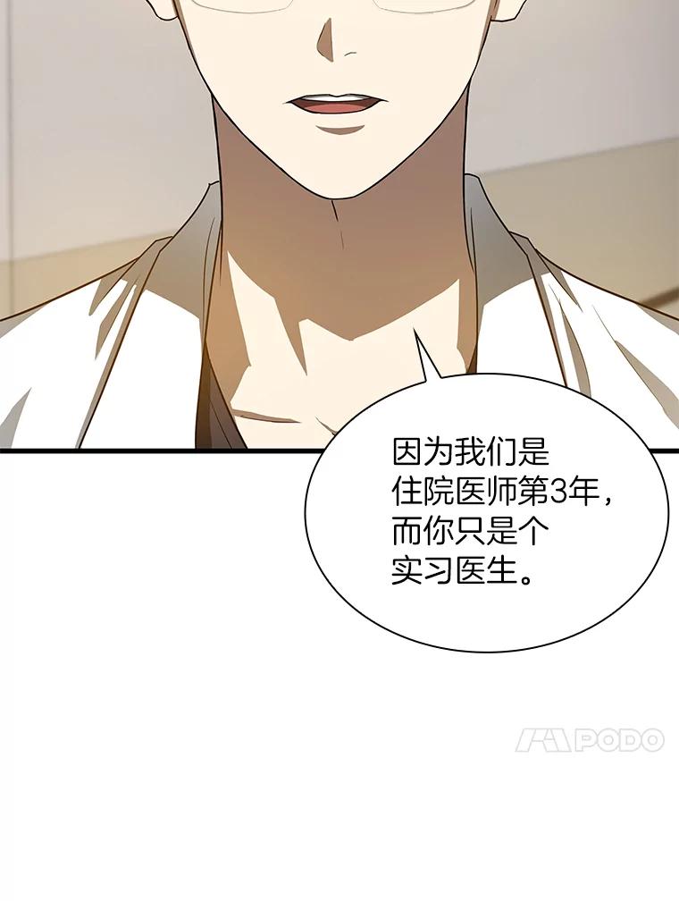 《AI神医的诞生》14.实习医生 第43页