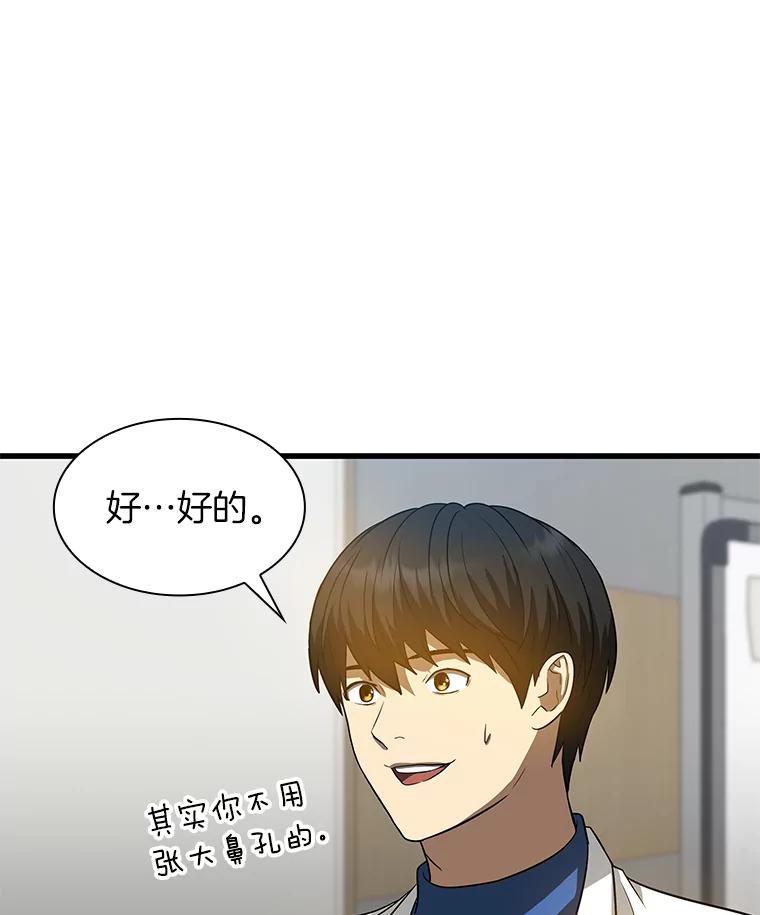 《AI神医的诞生》14.实习医生 第114页