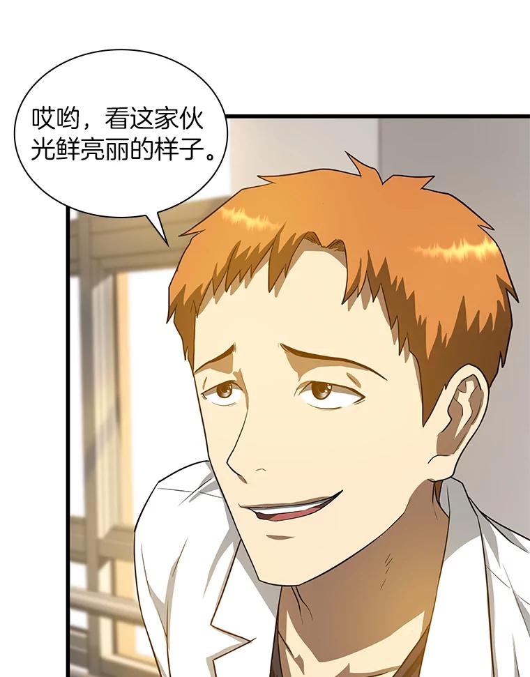 《AI神医的诞生》14.实习医生 第22页