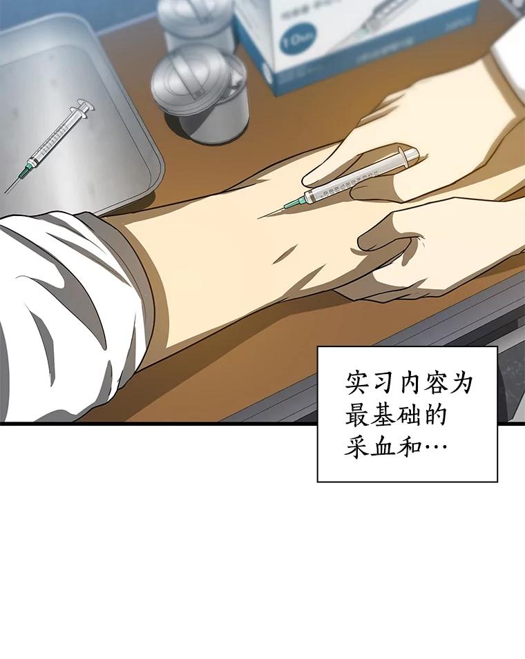 《AI神医的诞生》14.实习医生 第71页