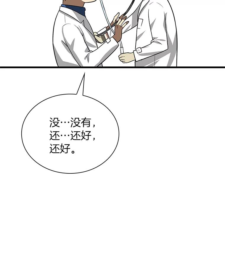 《AI神医的诞生》14.实习医生 第111页