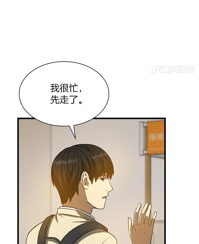 《AI神医的诞生》14.实习医生 第50页