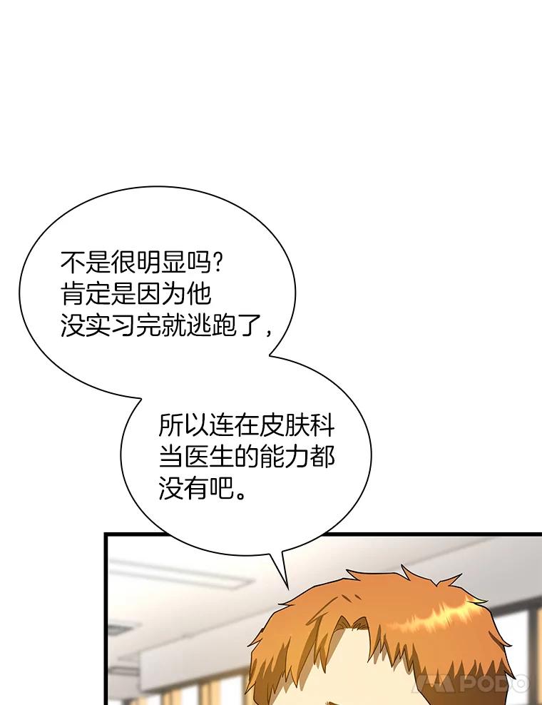 《AI神医的诞生》14.实习医生 第34页