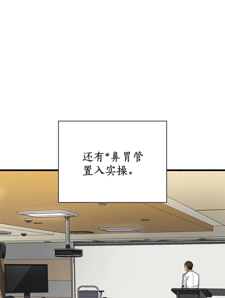 《AI神医的诞生》14.实习医生 第76页