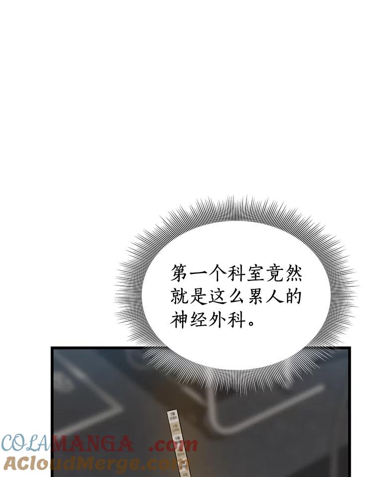 《AI神医的诞生》14.实习医生 第61页