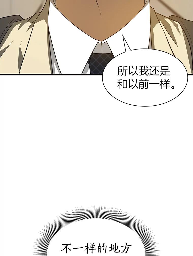 《AI神医的诞生》14.实习医生 第46页