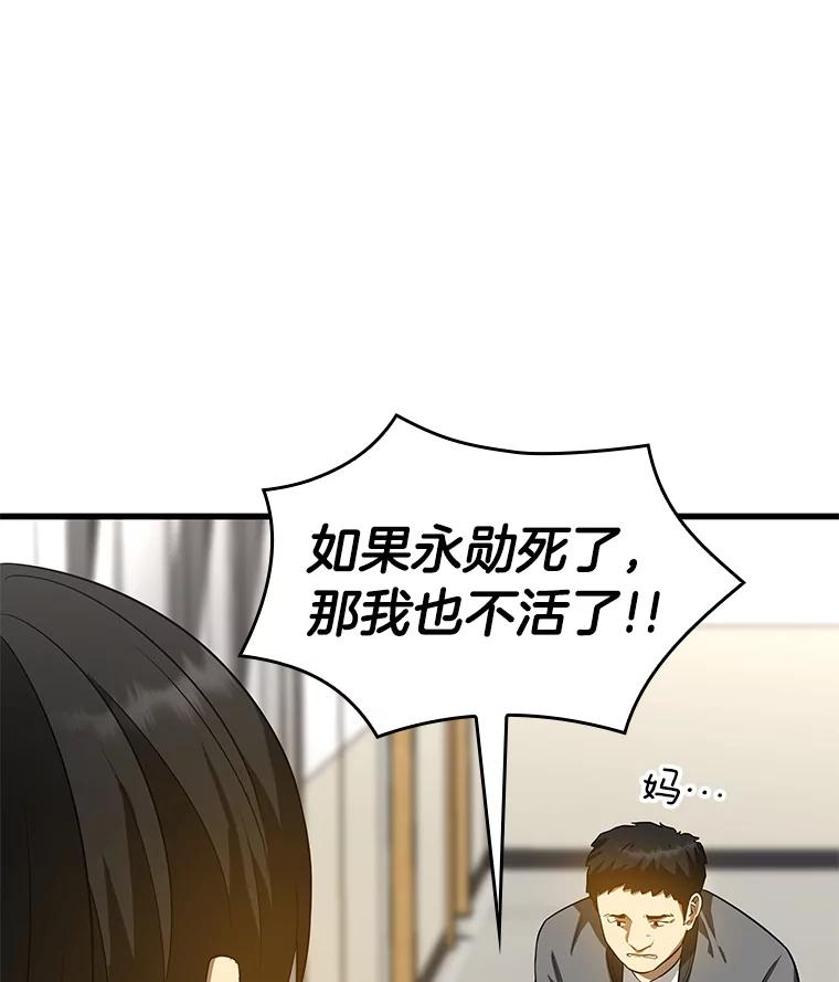 《AI神医的诞生》14.实习医生 第7页