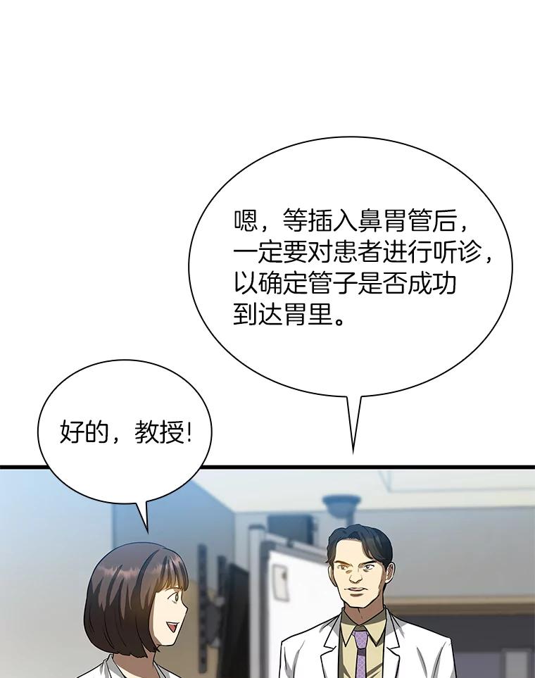 《AI神医的诞生》14.实习医生 第102页