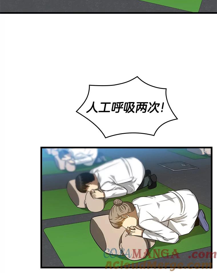 《AI神医的诞生》14.实习医生 第73页