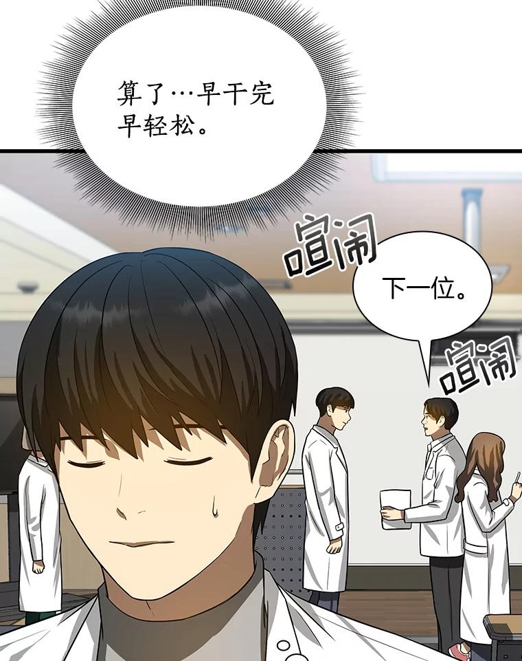 《AI神医的诞生》14.实习医生 第63页