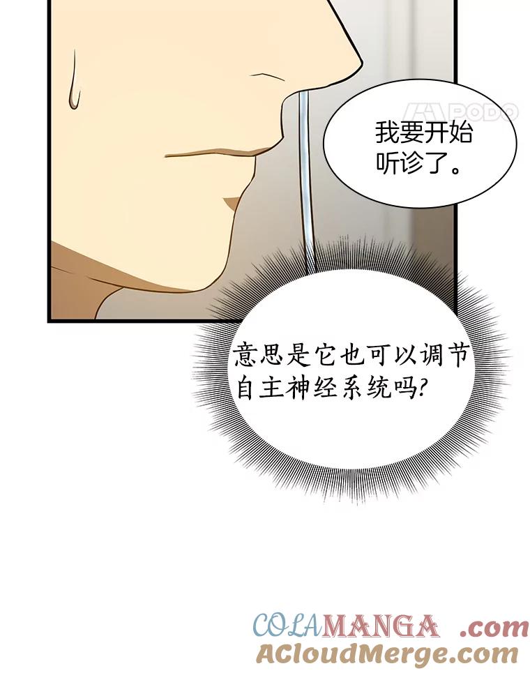 《AI神医的诞生》14.实习医生 第105页