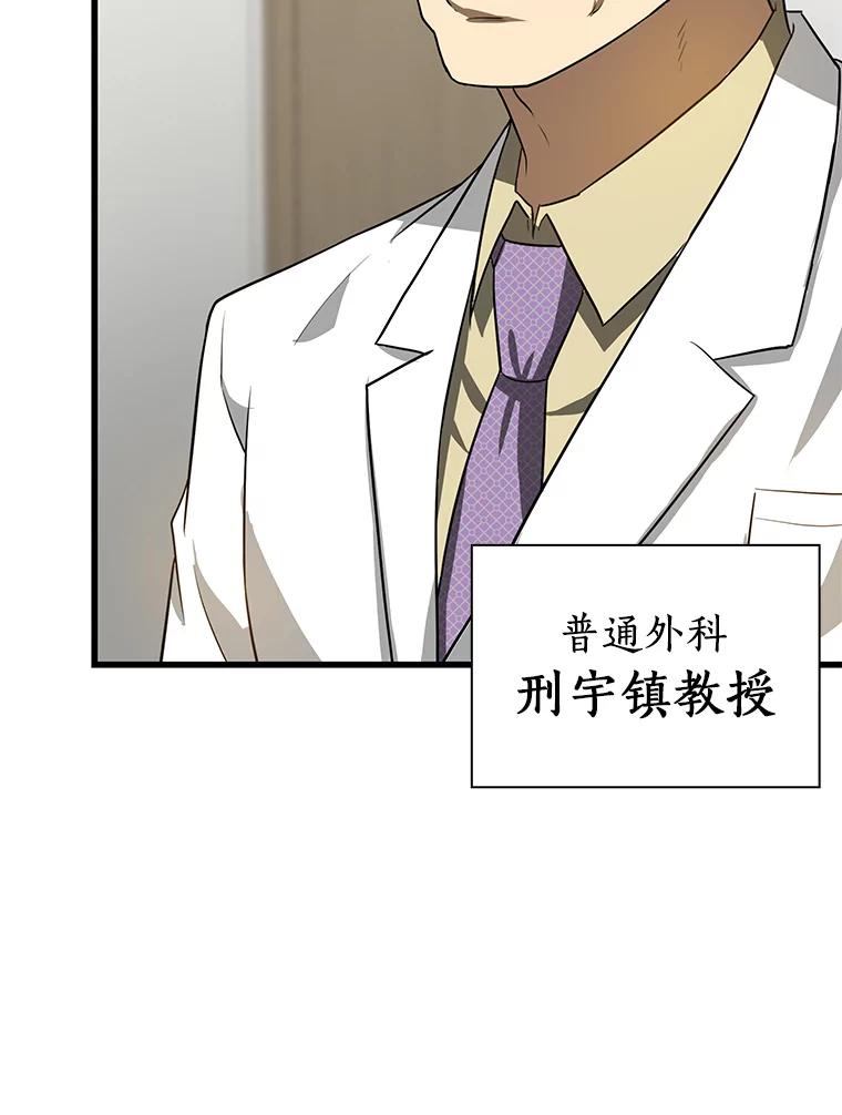 《AI神医的诞生》14.实习医生 第79页