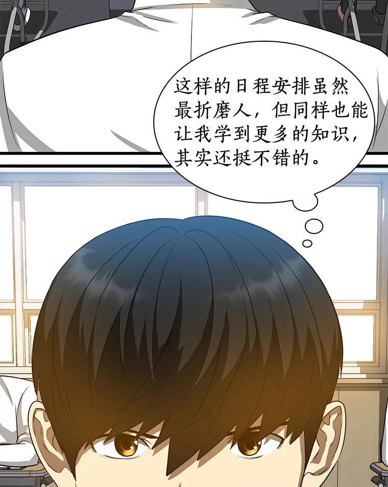 《AI神医的诞生》14.实习医生 第68页