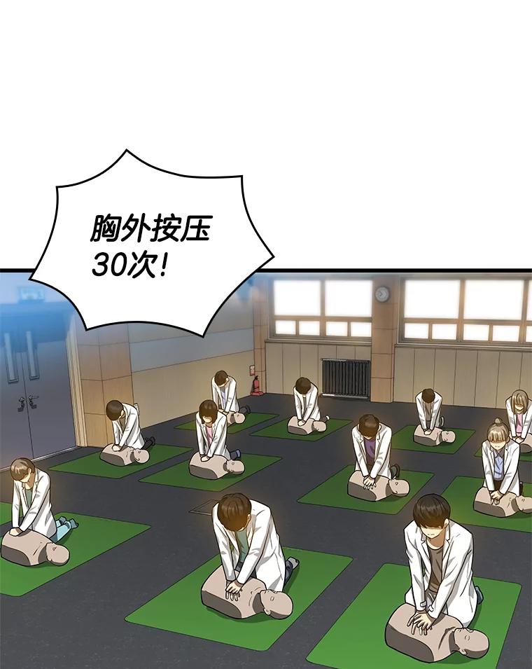 《AI神医的诞生》14.实习医生 第72页