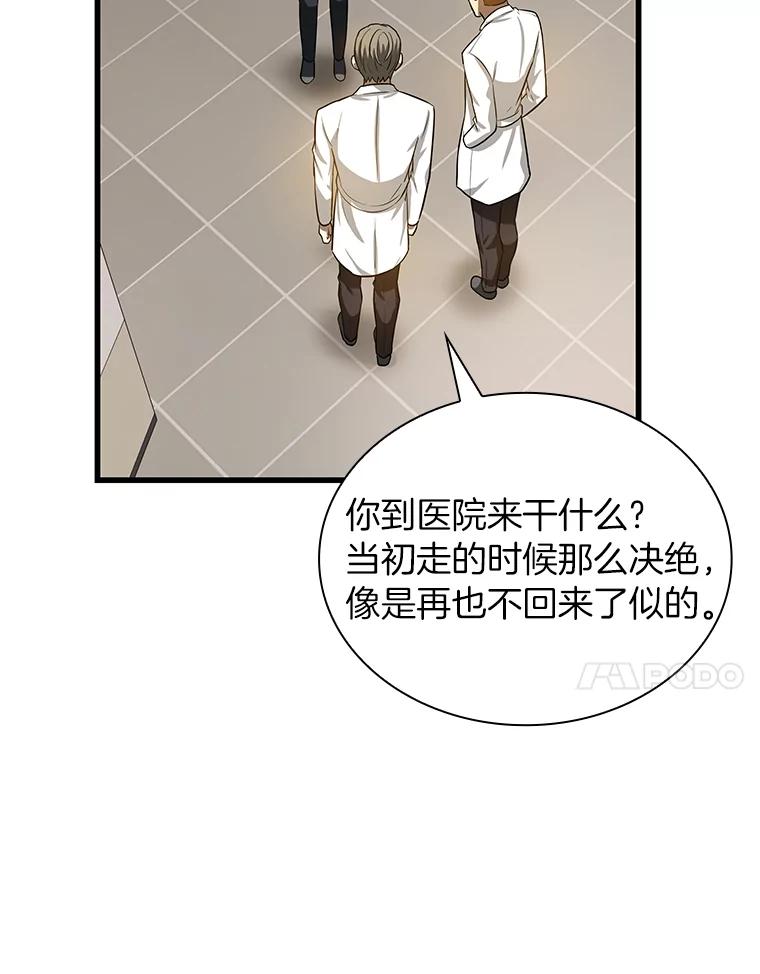 《AI神医的诞生》14.实习医生 第26页