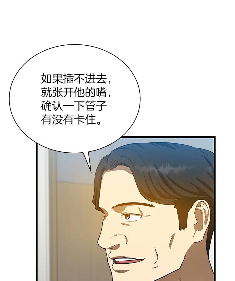 《AI神医的诞生》14.实习医生 第92页