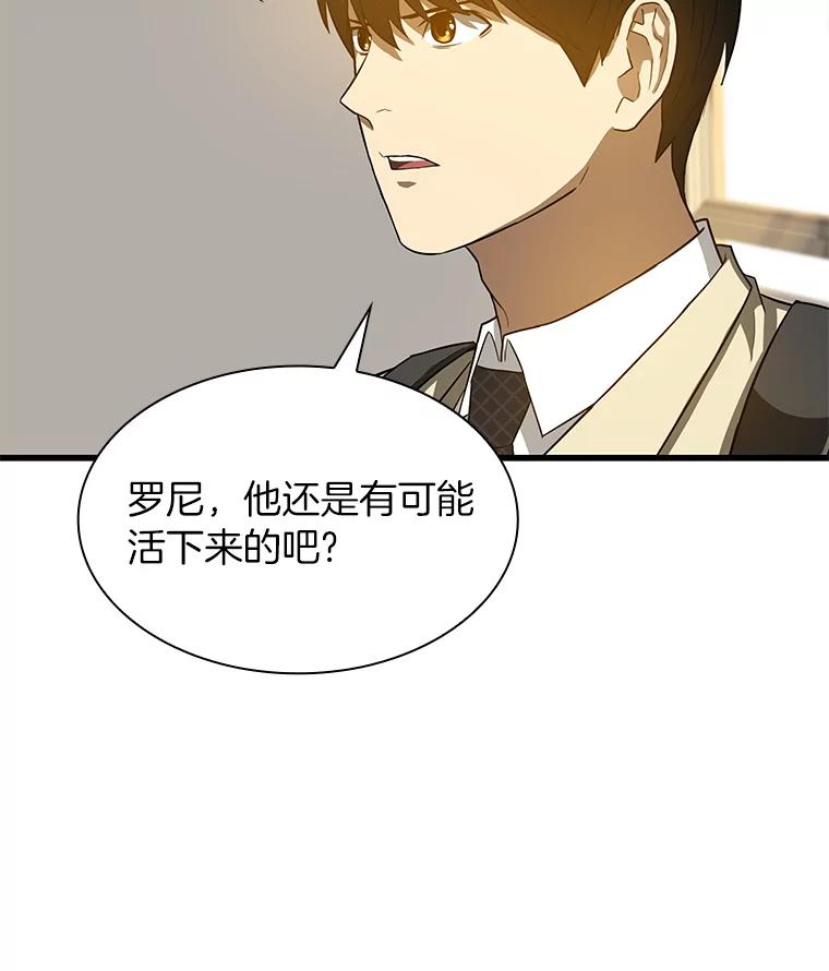 《AI神医的诞生》14.实习医生 第10页