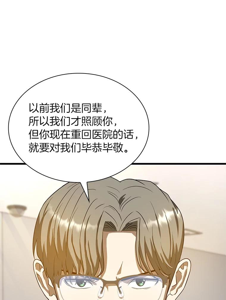 《AI神医的诞生》14.实习医生 第42页