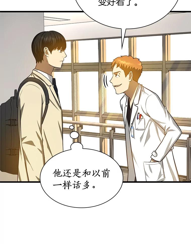 《AI神医的诞生》14.实习医生 第24页