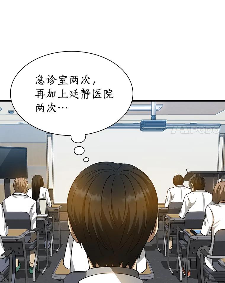 《AI神医的诞生》14.实习医生 第67页