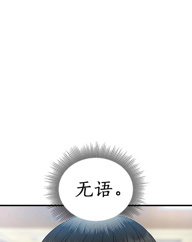 《AI神医的诞生》14.实习医生 第59页