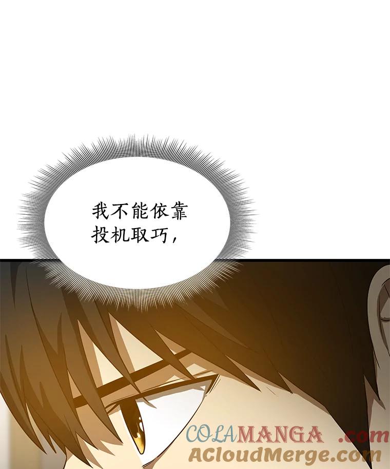 《AI神医的诞生》14.实习医生 第117页