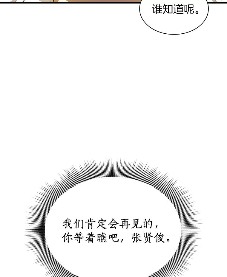 《AI神医的诞生》14.实习医生 第56页