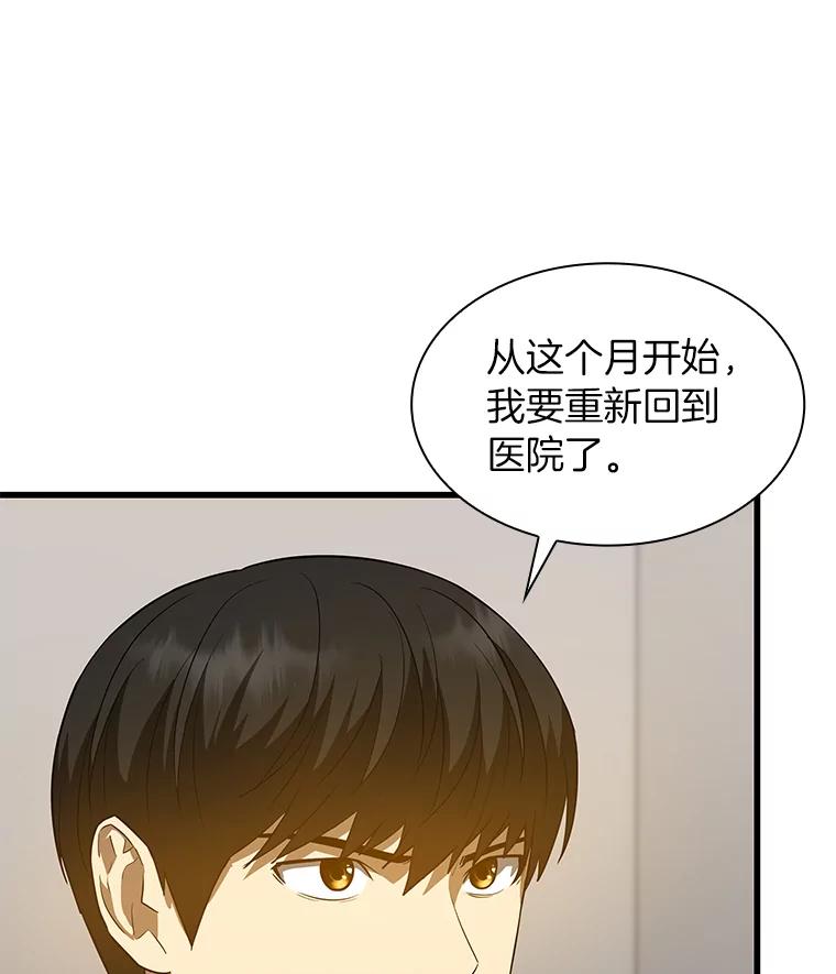 《AI神医的诞生》14.实习医生 第27页