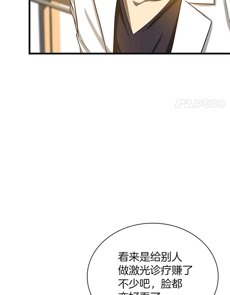 《AI神医的诞生》14.实习医生 第23页