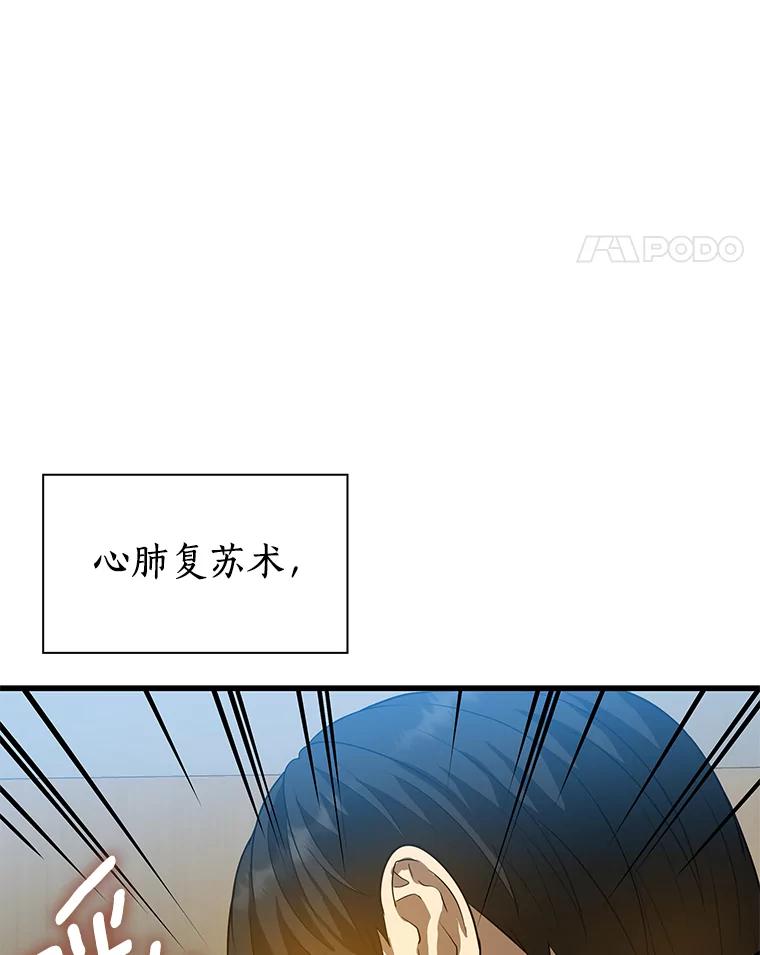 《AI神医的诞生》14.实习医生 第74页