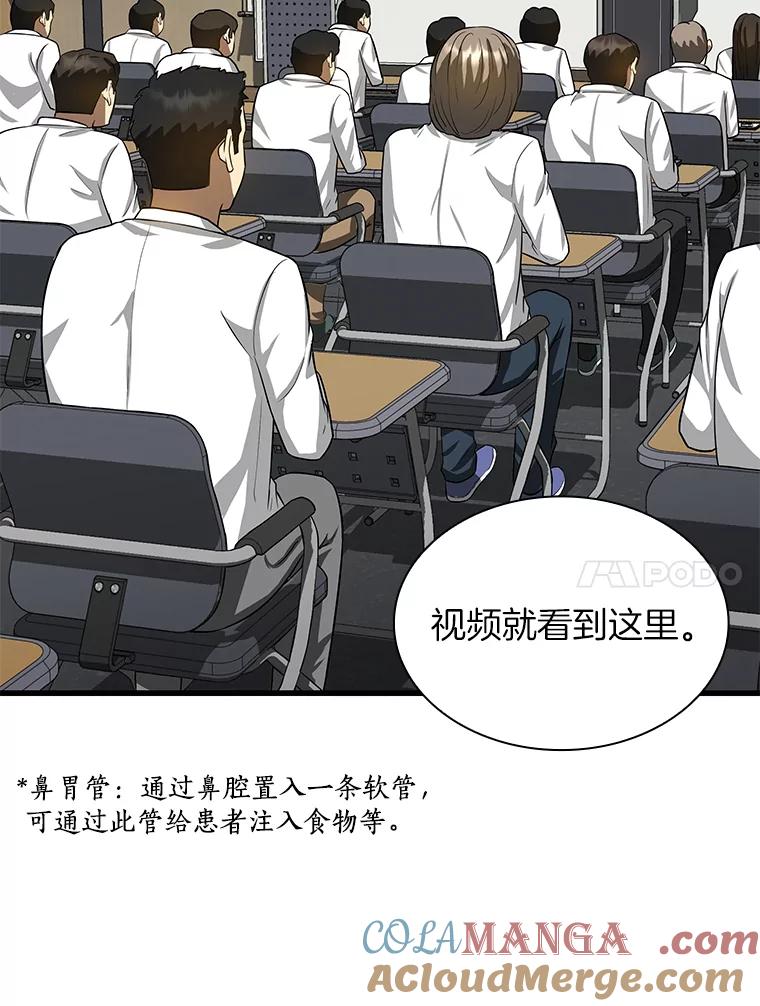 《AI神医的诞生》14.实习医生 第77页
