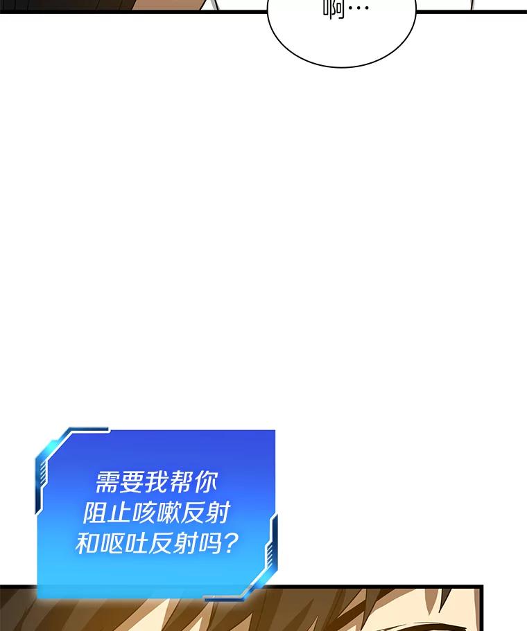 《AI神医的诞生》14.实习医生 第95页