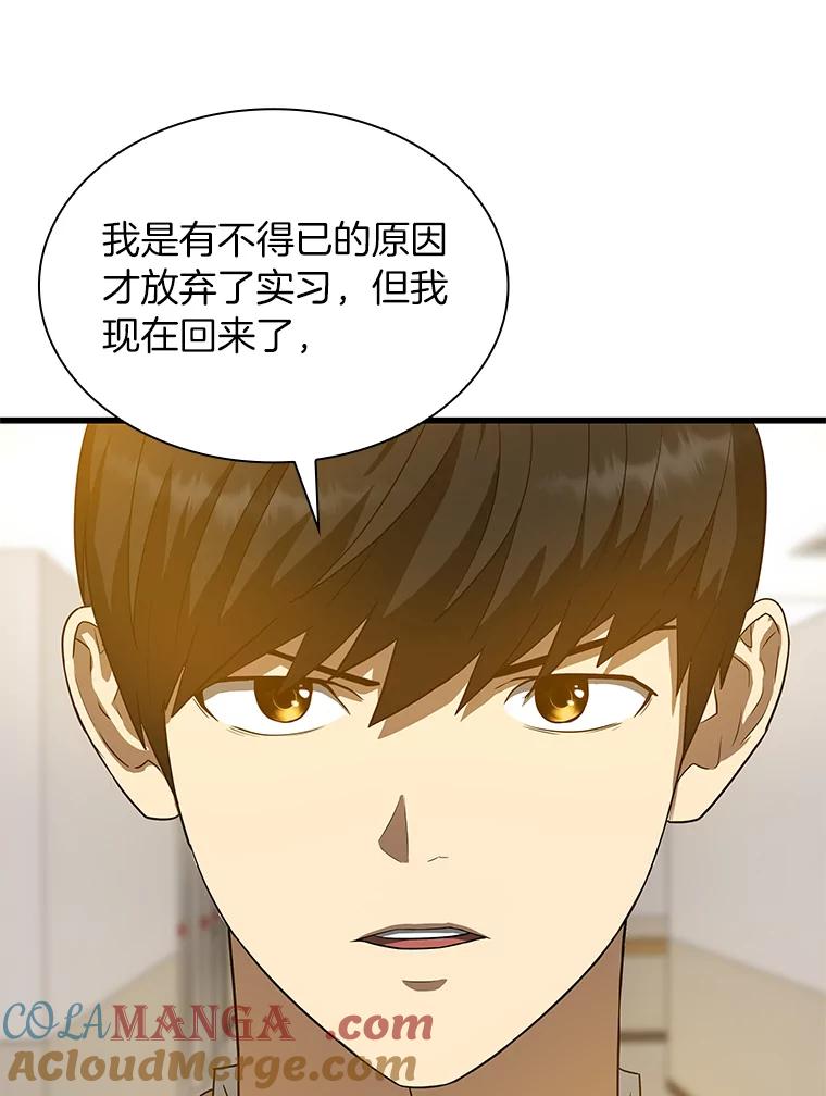 《AI神医的诞生》14.实习医生 第45页