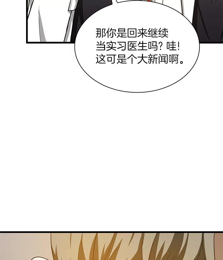 《AI神医的诞生》14.实习医生 第32页