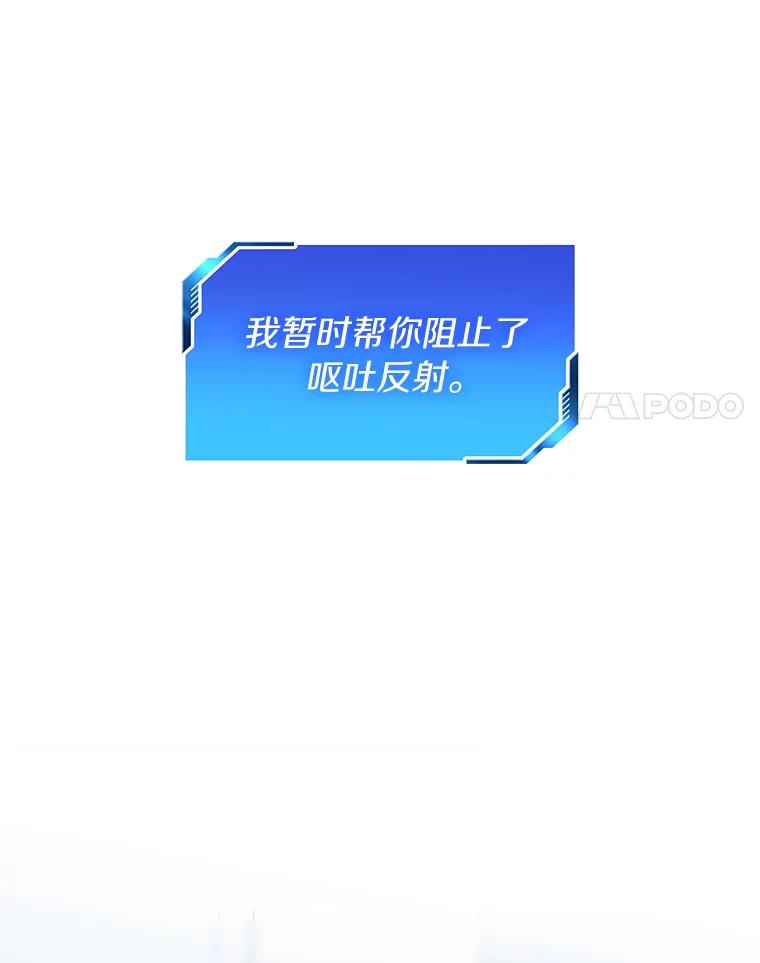 《AI神医的诞生》14.实习医生 第98页