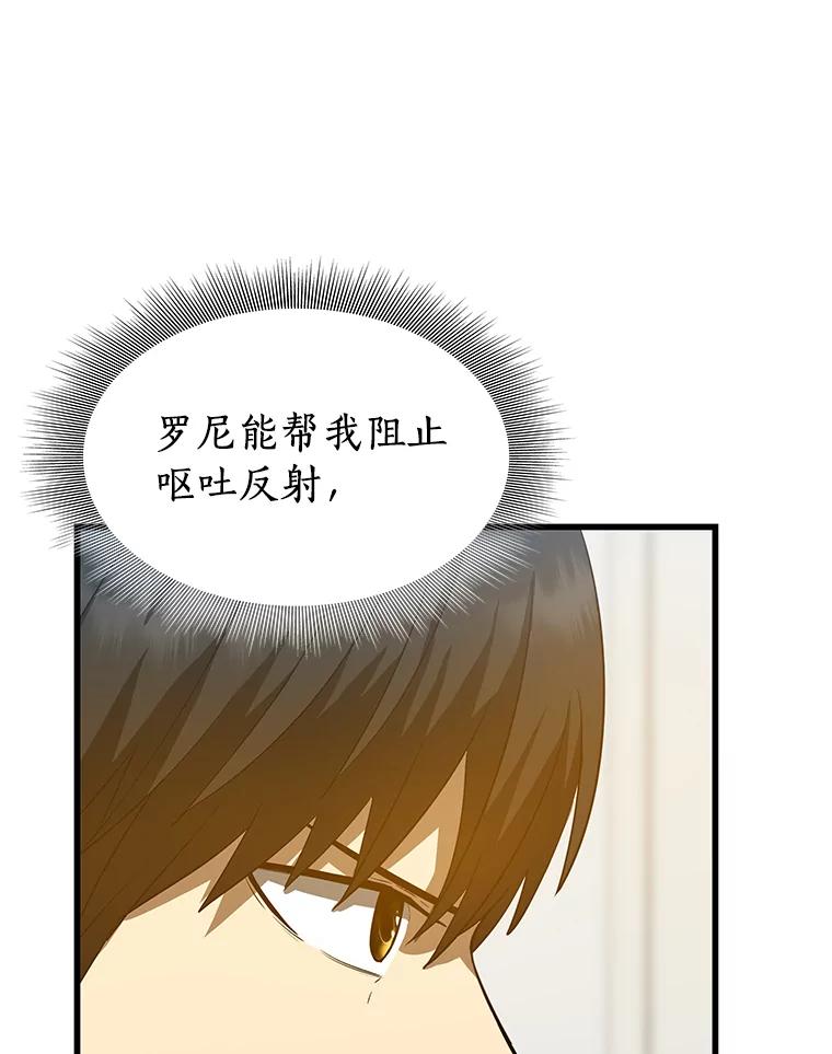 《AI神医的诞生》14.实习医生 第104页