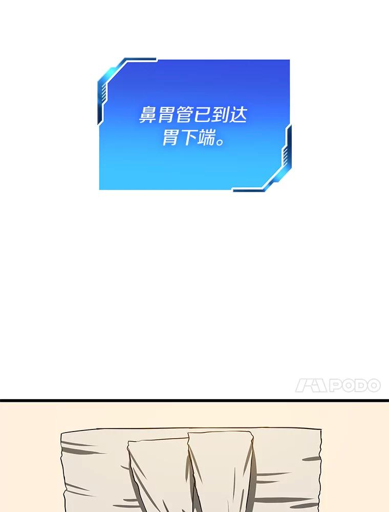 《AI神医的诞生》14.实习医生 第122页