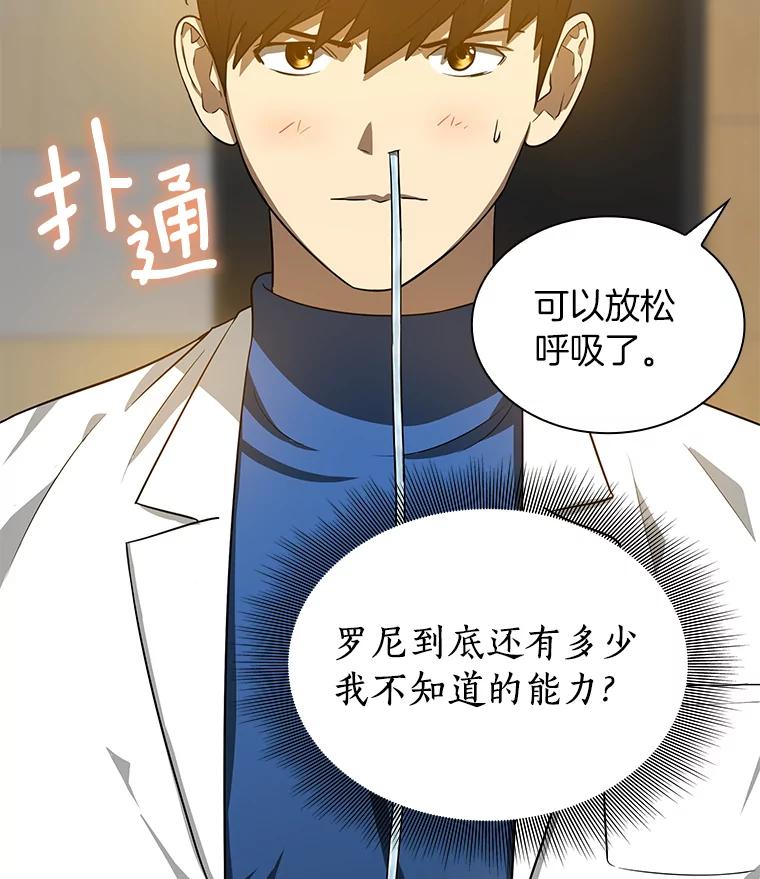《AI神医的诞生》14.实习医生 第107页