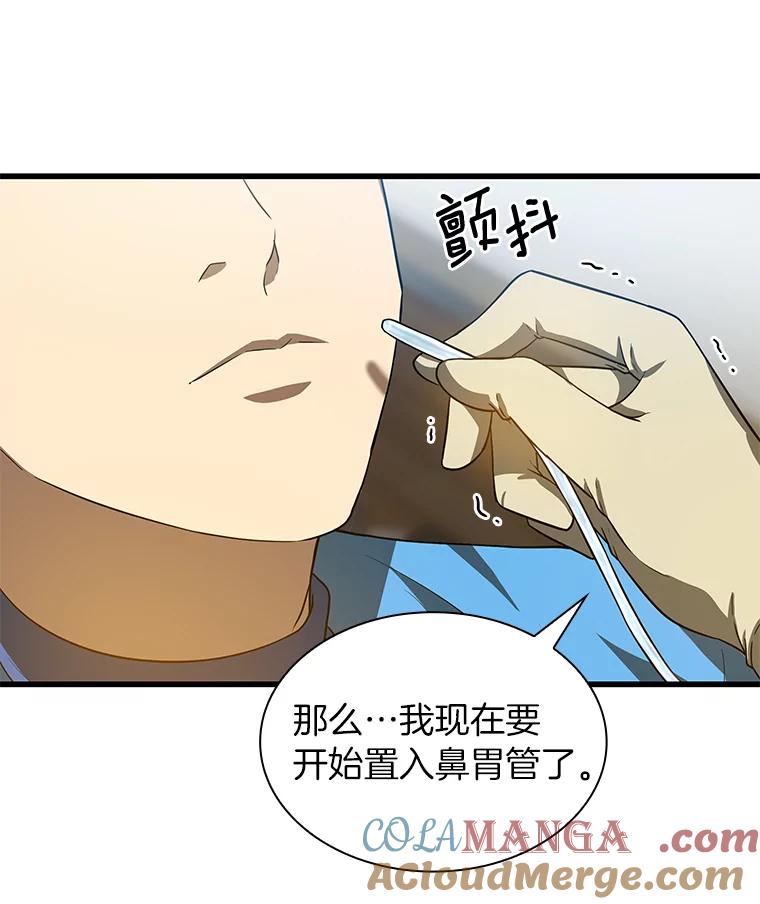 《AI神医的诞生》14.实习医生 第85页