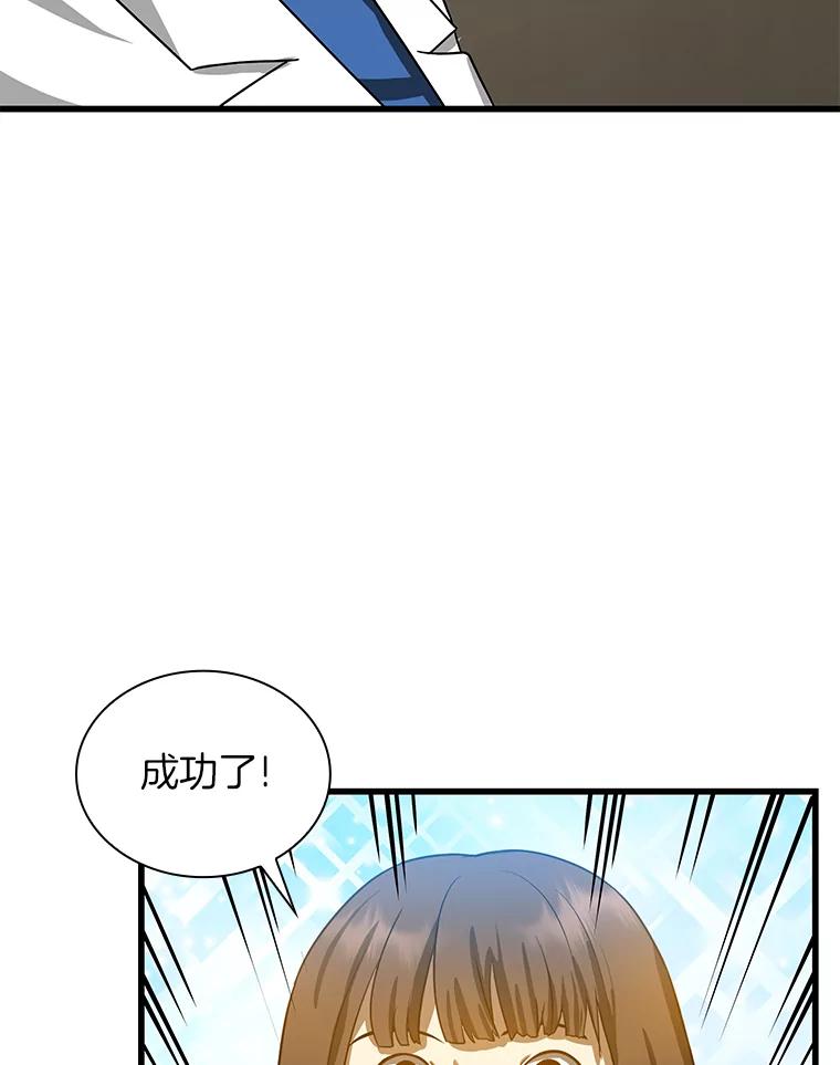 《AI神医的诞生》14.实习医生 第100页