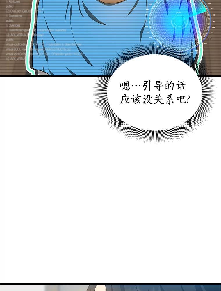 《AI神医的诞生》14.实习医生 第120页
