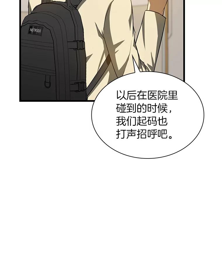 《AI神医的诞生》14.实习医生 第51页