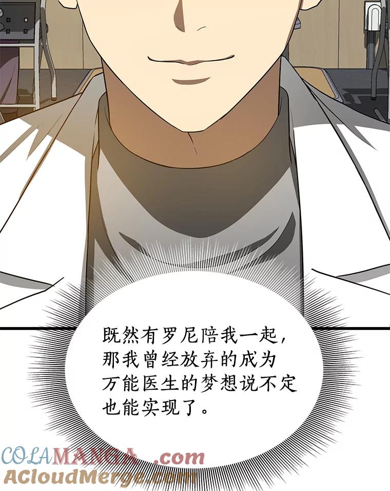 《AI神医的诞生》14.实习医生 第69页