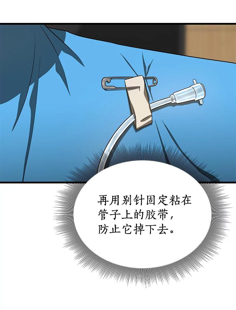《AI神医的诞生》14.实习医生 第124页