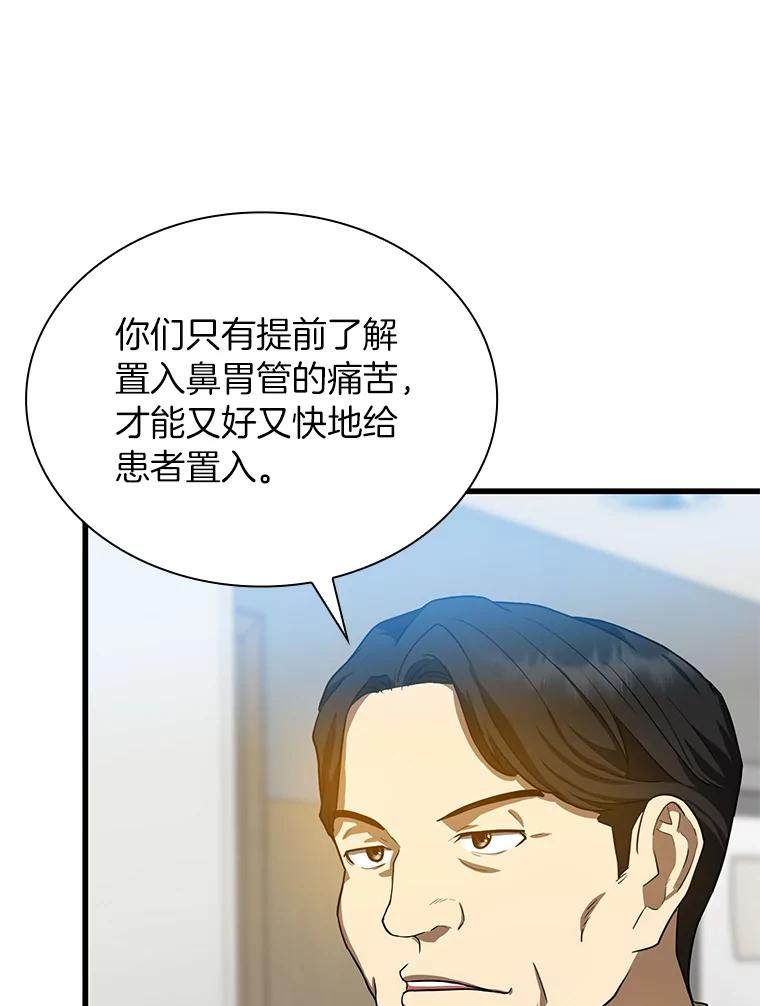 《AI神医的诞生》14.实习医生 第78页
