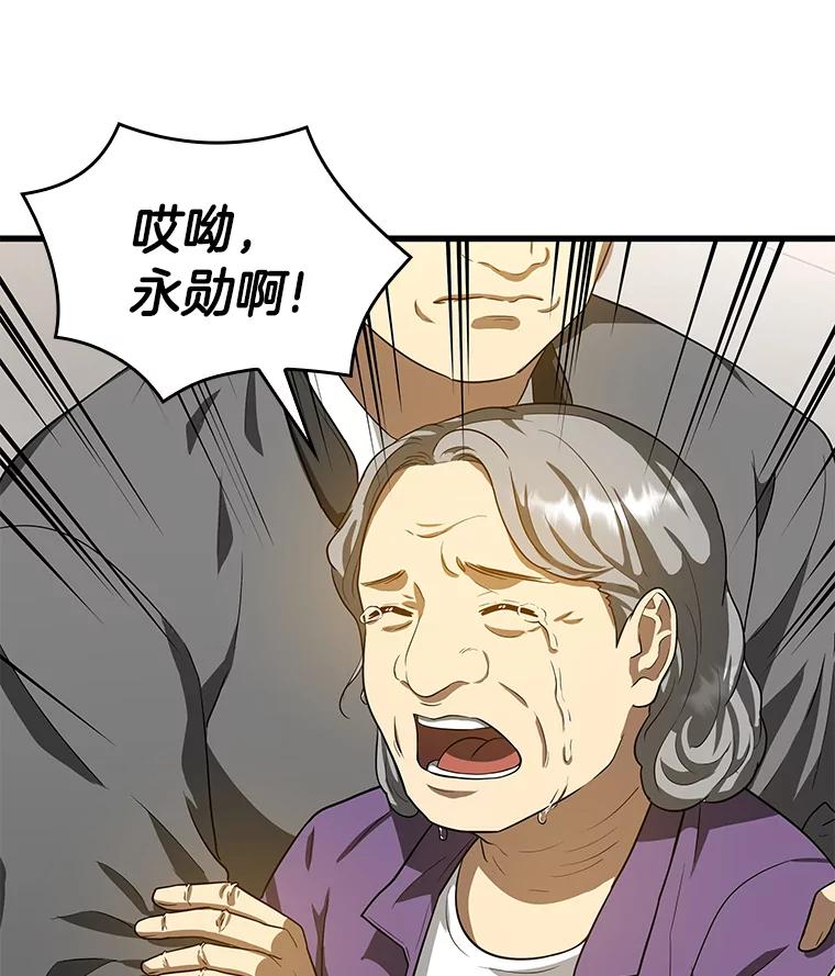 《AI神医的诞生》14.实习医生 第4页