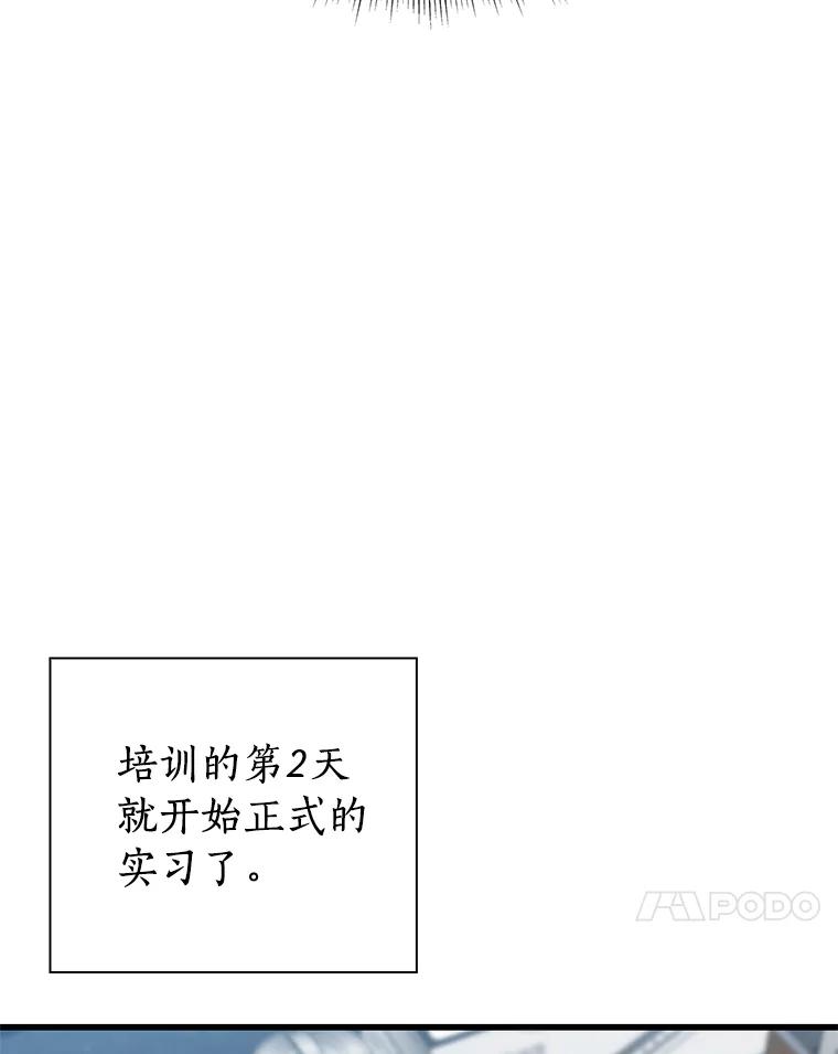 《AI神医的诞生》14.实习医生 第70页